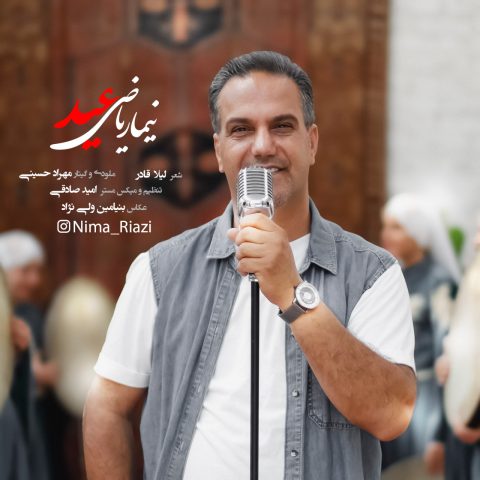نیما ریاضی عید نیما ریاضی عید