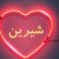 دانلود آهنگ سید جلال الدین محمدیان شیرین جان شیرین ای همه کسم