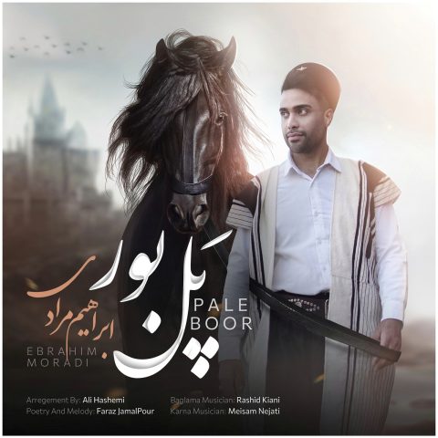 ابراهیم مرادی پل بور ابراهیم مرادی پل بور