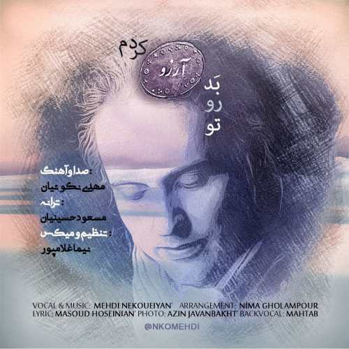 مهدی نکوئیان تو رو بد آرزو کردم مهدی نکوئیان تو رو بد آرزو کردم