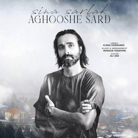 سینا سرلک آغوش سرد سینا سرلک آغوش سرد