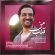 دانلود آهنگ سینا شعبانخانی قلب من