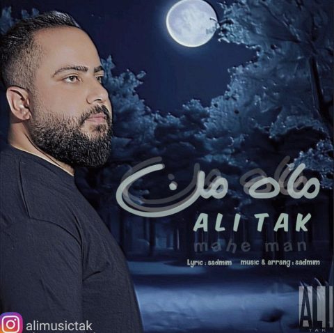 علی تک ماه من علی تک ماه من