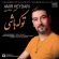 دانلود آهنگ امیر حیدری تو که باشی دانلود آهنگ امیر حیدری تو که باشی