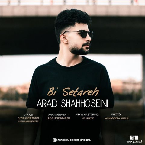 آراد شاه حسینی بی ستاره