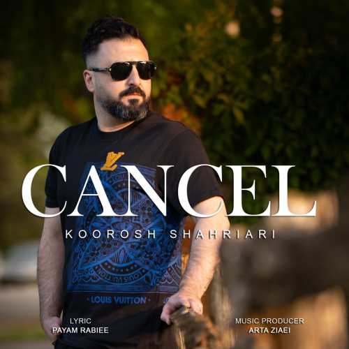 کوروش شهریاری کنسل