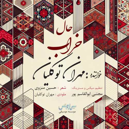 مهران توکلیان حال خراب مهران توکلیان حال خراب