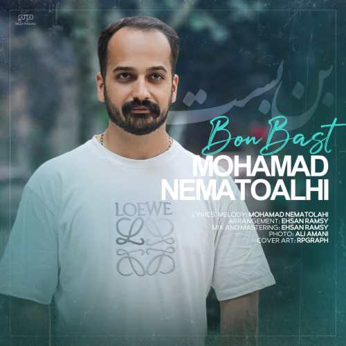 محمد نعمت الهی بن بست محمد نعمت الهی بن بست