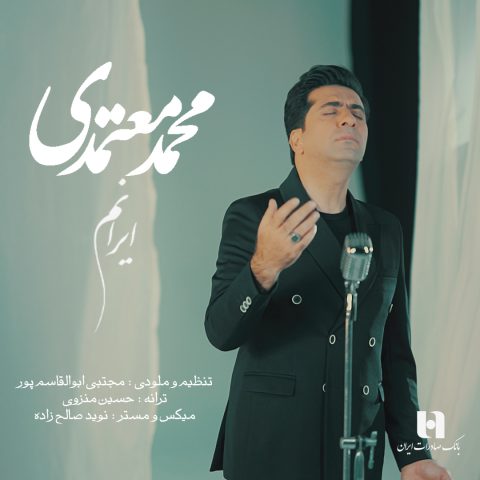 محمد معتمدی ایرانم
