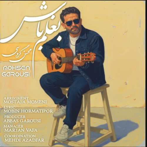 محسن گروسی بغلم باش محسن گروسی بغلم باش