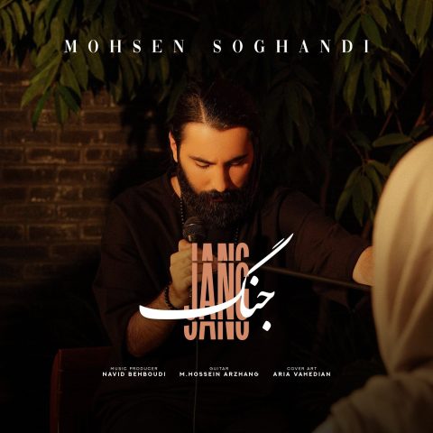 محسن سوقندی جنگ محسن سوقندی جنگ