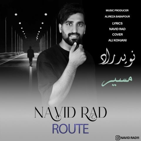 نوید راد مسیر نوید راد مسیر