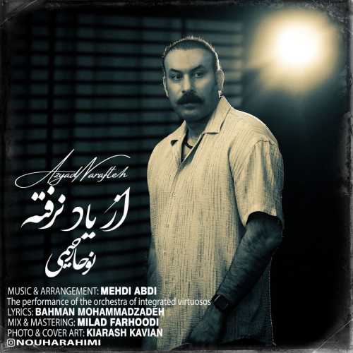نوحا رحیمی از یاد نرفته