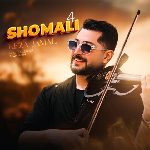 رضا جمال شمالی 4 رضا جمال شمالی 4