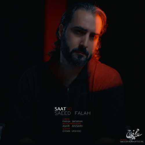 سعید فلاح ساعت 10
