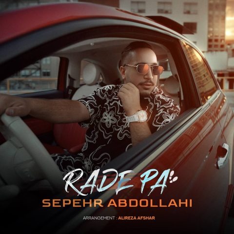 سپهر عبدالهی رد پا