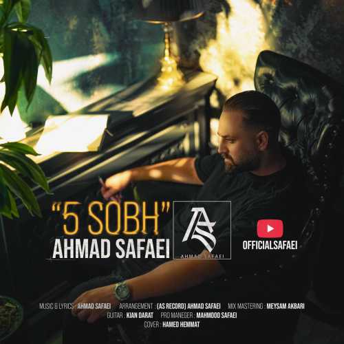 احمد صفایی پنج صبح