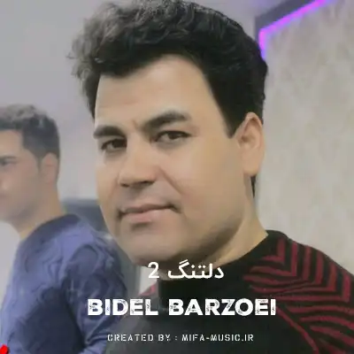 دانلود آهنگ بیدل برزویی روزگار روزگار چقدر نامردی دانلود آهنگ بیدل برزویی روزگار روزگار چقدر نامردی