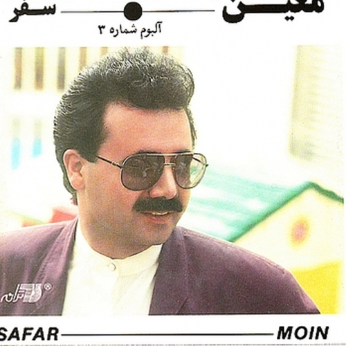 دانلود آهنگ معین نه از آشنایان وفا دیده‌ام نه در باد نوشان