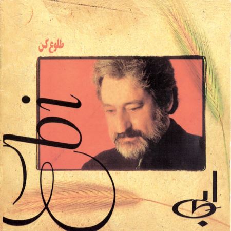 دانلود آهنگ ابی طلوع کن طلوع کن بر این ستاره مردگی دانلود آهنگ ابی طلوع کن طلوع کن بر این ستاره مردگی