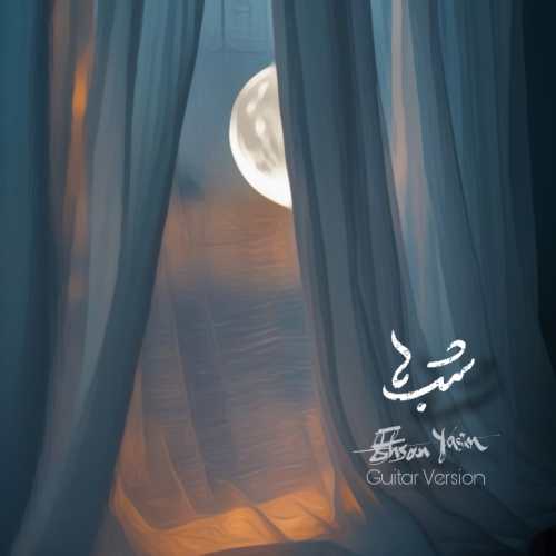 احسان یاسین شب ها (گیتار ورژن) احسان یاسین شب ها (گیتار ورژن)