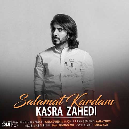 دانلود آهنگ کسری زاهدی دیدم که مرا دیدی و حیران ماندی دانلود آهنگ کسری زاهدی دیدم که مرا دیدی و حیران ماندی