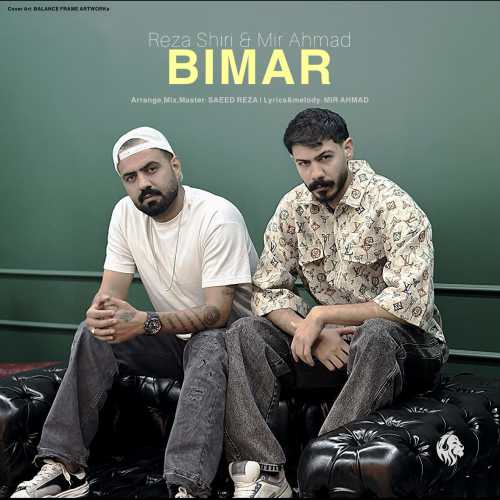 رضا شیری و میراحمد بیمار