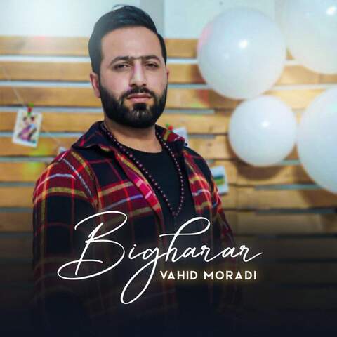 دانلود آهنگ وحید مرادی بی قرار دانلود آهنگ وحید مرادی بی قرار