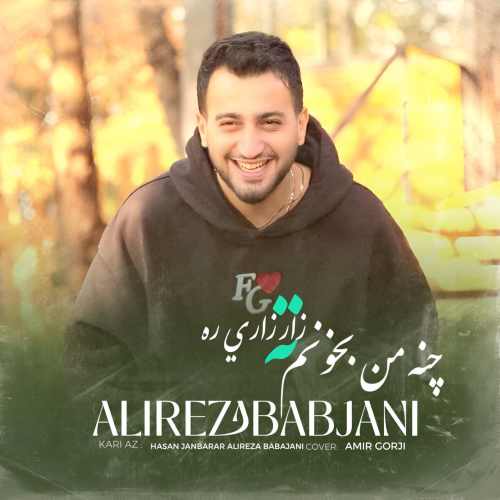 دانلود آهنگ علیرضا باباجانی چنه من بخونم ته زار دانلود آهنگ علیرضا باباجانی چنه من بخونم ته زار