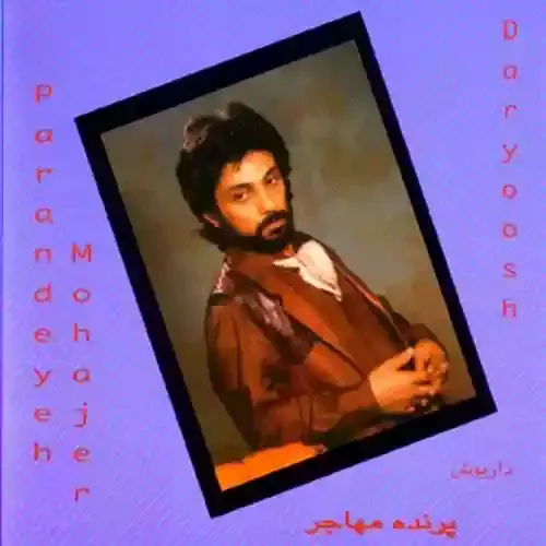 دانلود آهنگ داریوش پرنده ی مهاجر دانلود آهنگ داریوش پرنده ی مهاجر