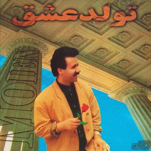 دانلود آهنگ معین چشماتو وا کن و ببین ببین که بابا اومده
