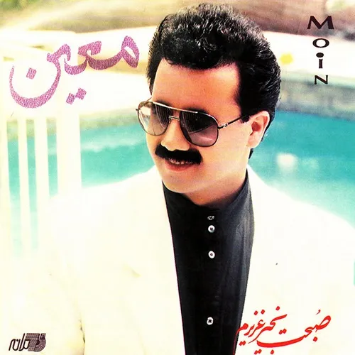 دانلود آهنگ معین چگونه چگونه دانلود آهنگ معین چگونه چگونه