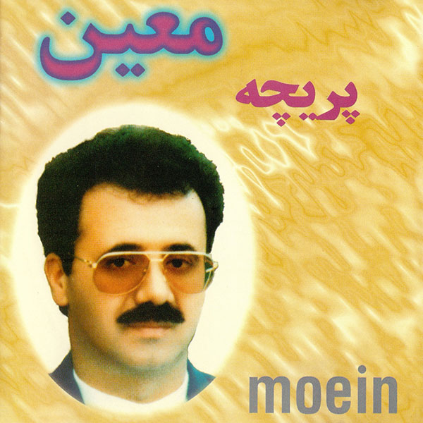 دانلود آهنگ معین دلشکسته