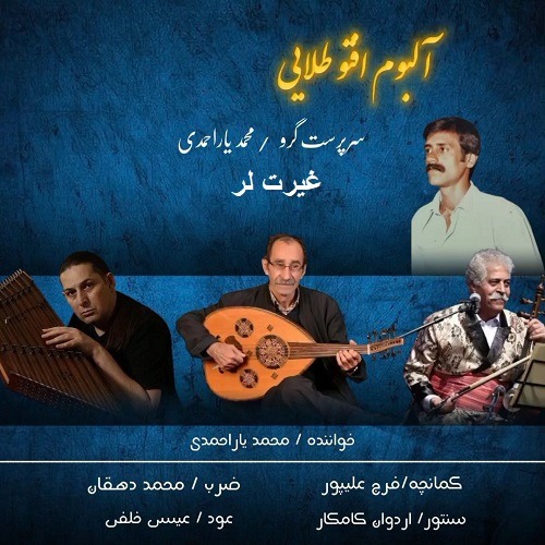 دانلود آهنگ محمد یاراحمدی غیرت لر دانلود آهنگ محمد یاراحمدی غیرت لر