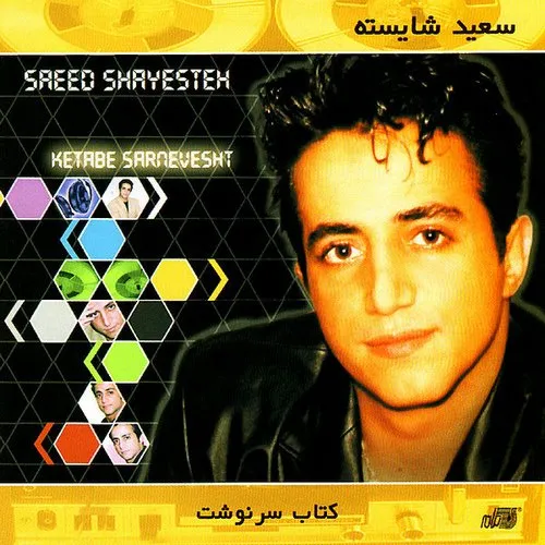 دانلود آهنگ سعید شایسته دختر تهرونی دیوونم کردی دانلود آهنگ سعید شایسته دختر تهرونی دیوونم کردی