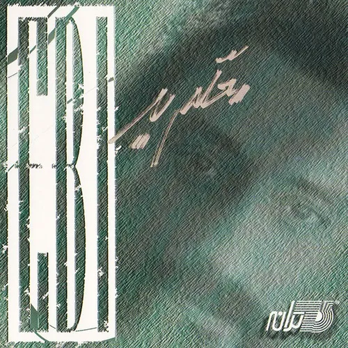 دانلود آهنگ ابی معلم بد دانلود آهنگ ابی معلم بد