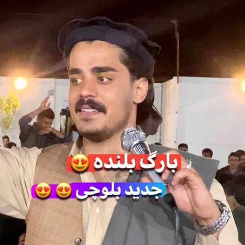 دانلود آهنگ مهدی رستم پور بارگ بلنده دانلود آهنگ مهدی رستم پور بارگ بلنده