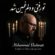 دانلود آهنگ محمد حشمتی تو رفتی و دلم غمین شد دانلود آهنگ محمد حشمتی تو رفتی و دلم غمین شد