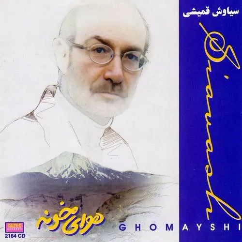 دانلود آهنگ سیاوش قمیشی اسیره دل سنگ باد شدن دانلود آهنگ سیاوش قمیشی اسیره دل سنگ باد شدن