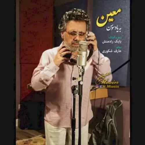 دانلود آهنگ معین به یاد سوسن دانلود آهنگ معین به یاد سوسن