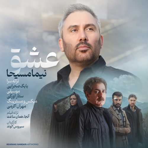 نیما مسیحا عشق نیما مسیحا عشق