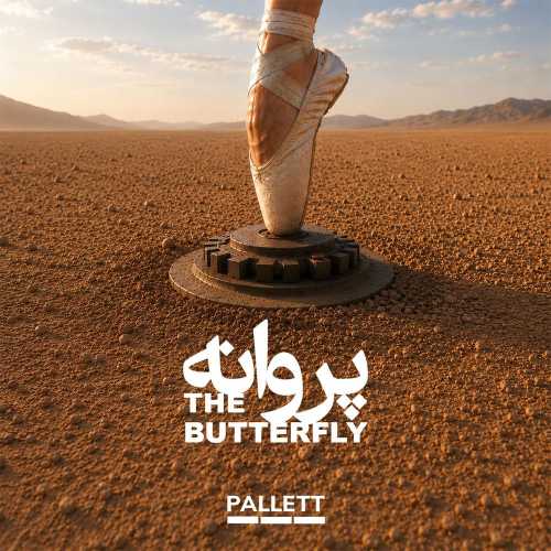 گروه پالت پروانه