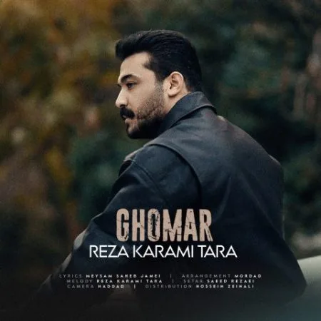 دانلود آهنگ رضا کرمی تارا کمبود دلار ملار با رفیقا هر روز قمار دانلود آهنگ رضا کرمی تارا کمبود دلار ملار با رفیقا هر روز قمار