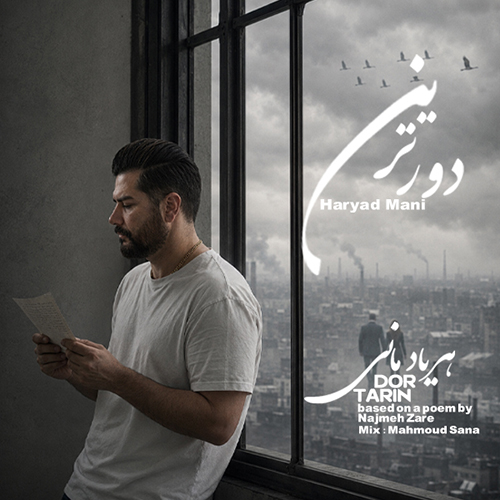 دانلود آهنگ هریاد مانی دور ترین
