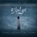 دانلود آهنگ واهان بی اجازه