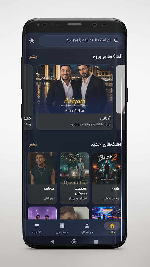 اپلیکیشن شبا موزیک