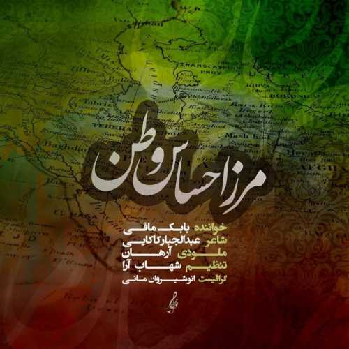 بابک مافی مرز احساس وطن بابک مافی مرز احساس وطن