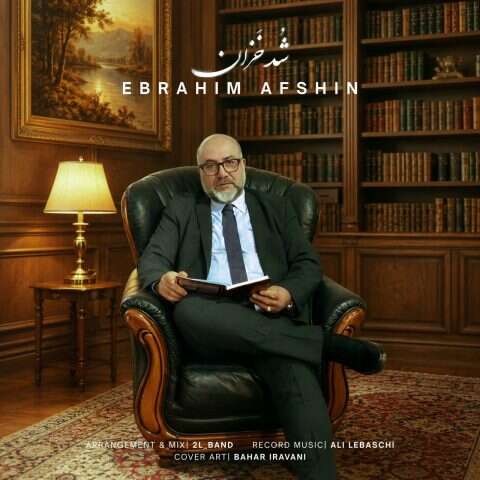 دانلود آهنگ ابراهیم افشین شد خزان دانلود آهنگ ابراهیم افشین شد خزان