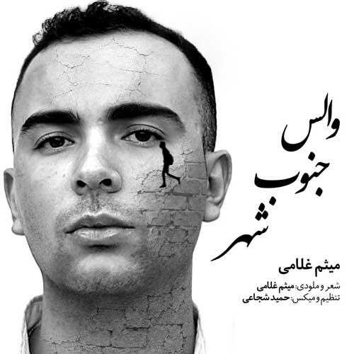 دانلود آهنگ میثم غلامی والس جنوب شهر