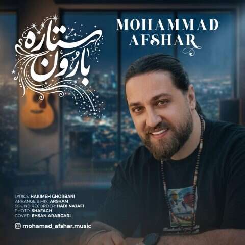 دانلود آهنگ محمد افشار ستاره بارون دانلود آهنگ محمد افشار ستاره بارون